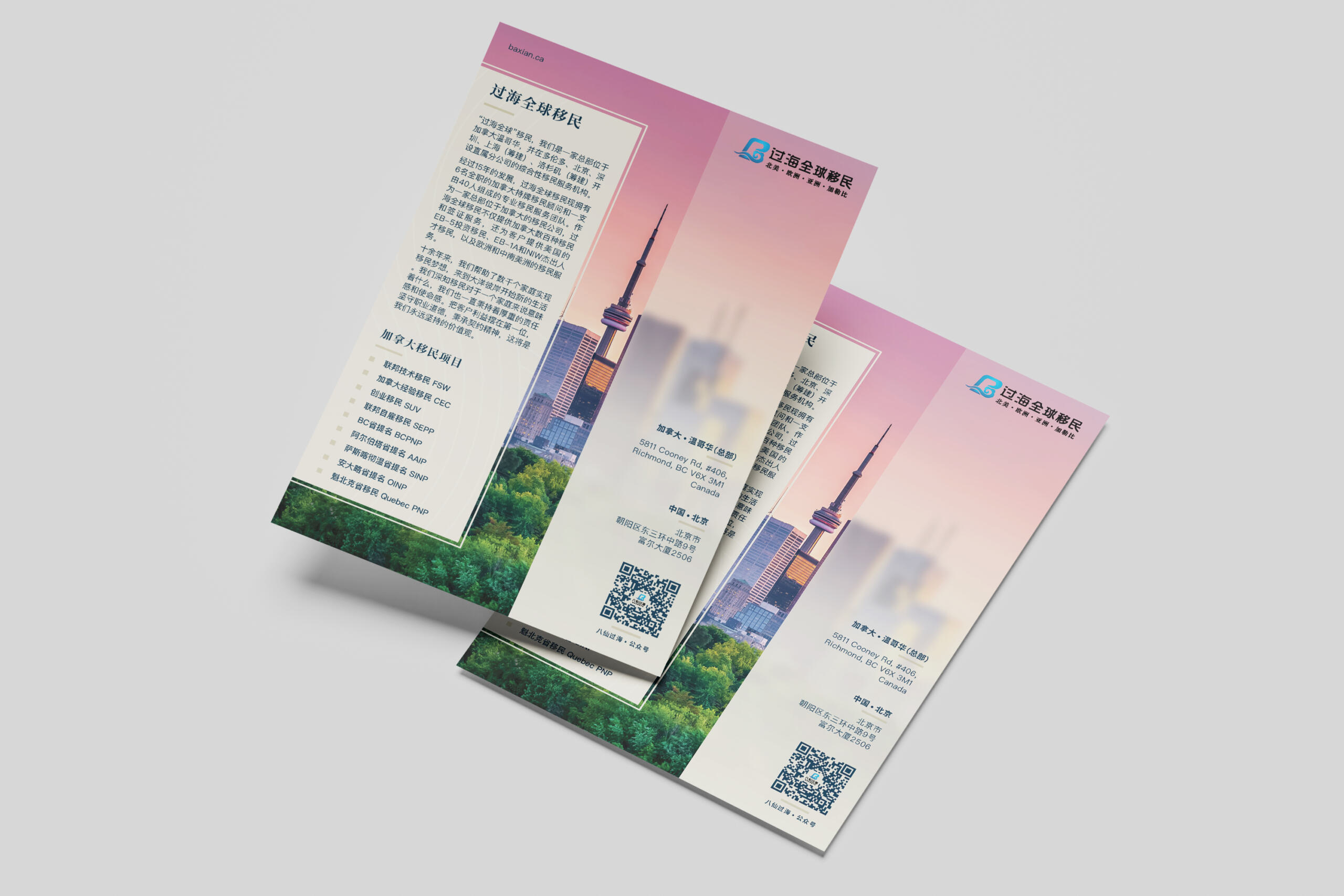 guohai-flyer-mockup